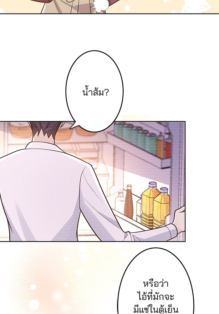 เมื่อฉันหย่าสามี - หน้า 35