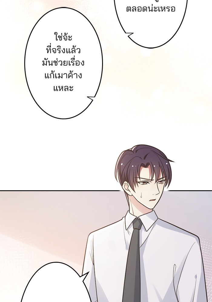 เมื่อฉันหย่าสามี - หน้า 36