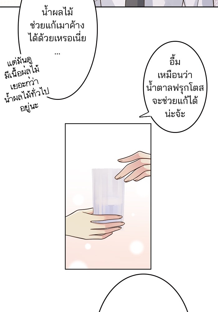 เมื่อฉันหย่าสามี - หน้า 37