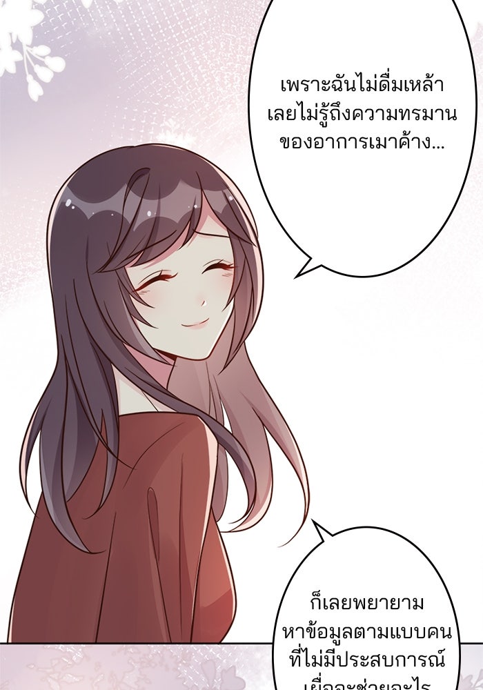 เมื่อฉันหย่าสามี - หน้า 43