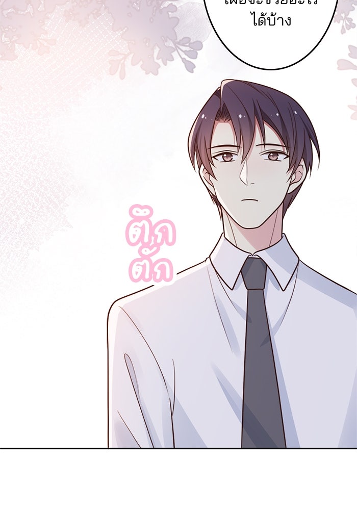เมื่อฉันหย่าสามี - หน้า 44