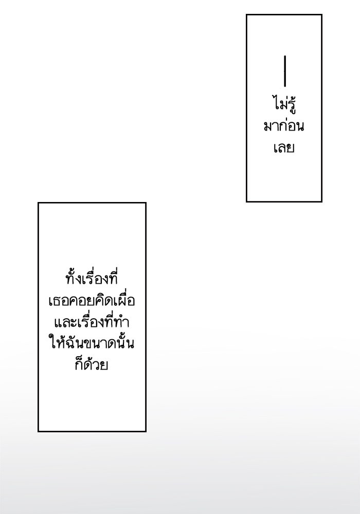 เมื่อฉันหย่าสามี - หน้า 45
