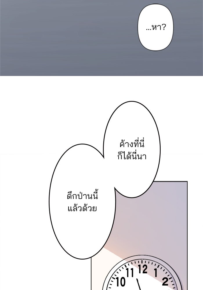 เมื่อฉันหย่าสามี - หน้า 47