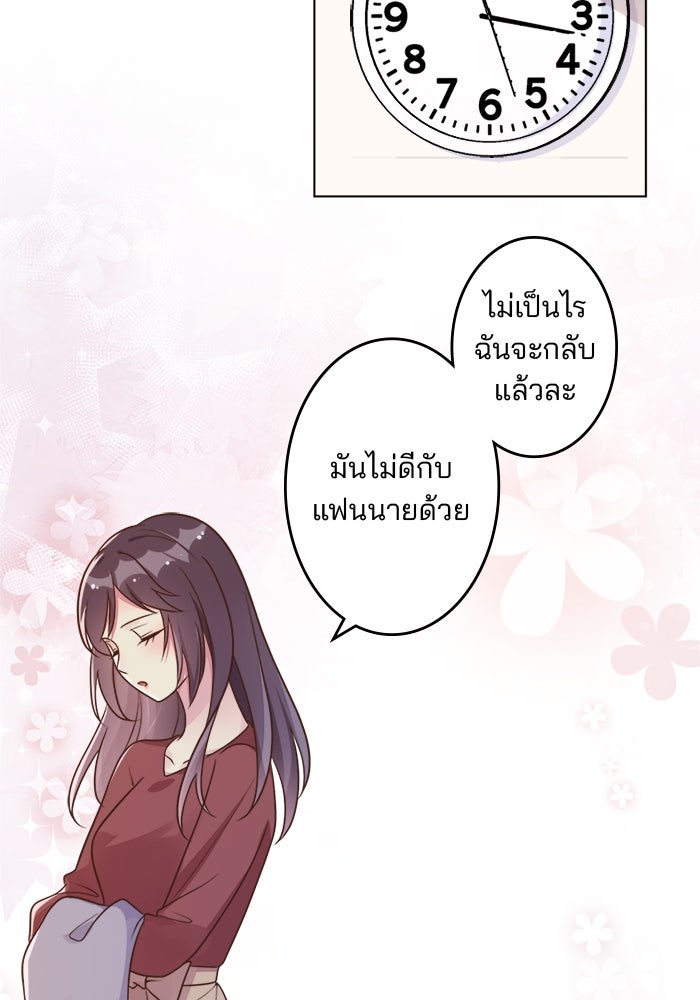 เมื่อฉันหย่าสามี - หน้า 48