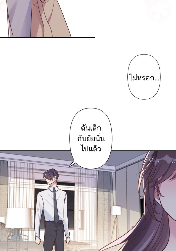 เมื่อฉันหย่าสามี - หน้า 49