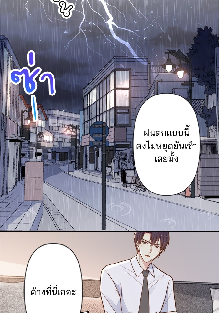 เมื่อฉันหย่าสามี - หน้า 55