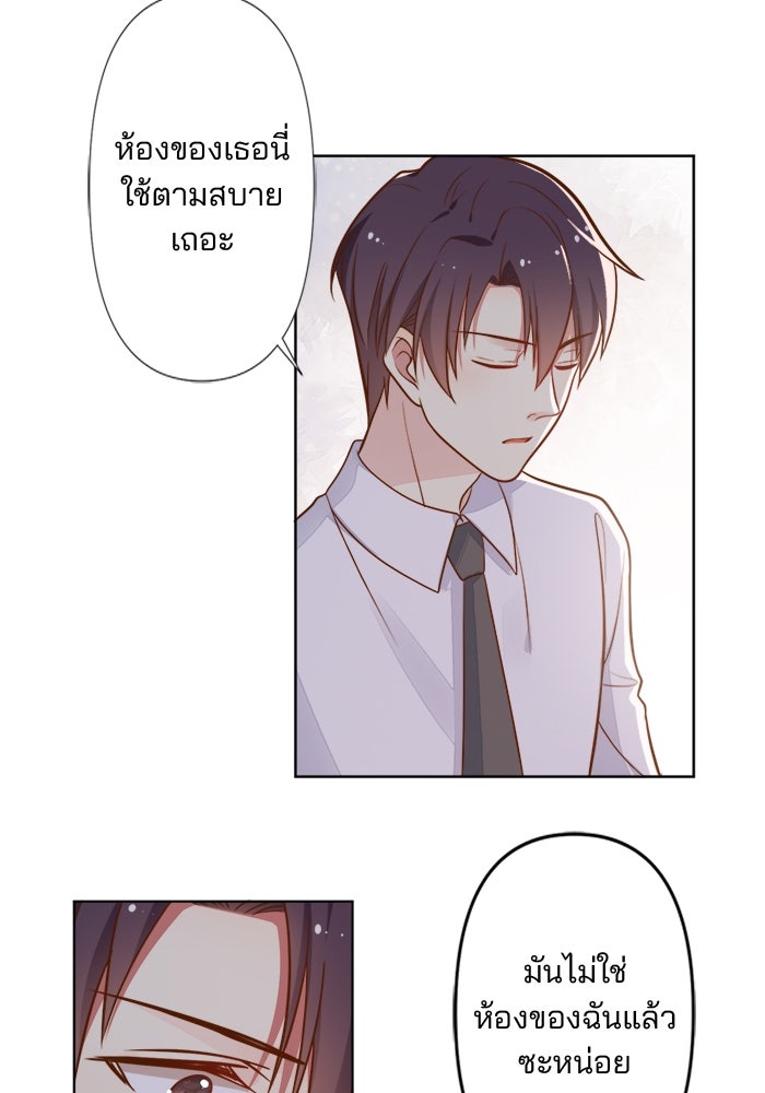 เมื่อฉันหย่าสามี - หน้า 57