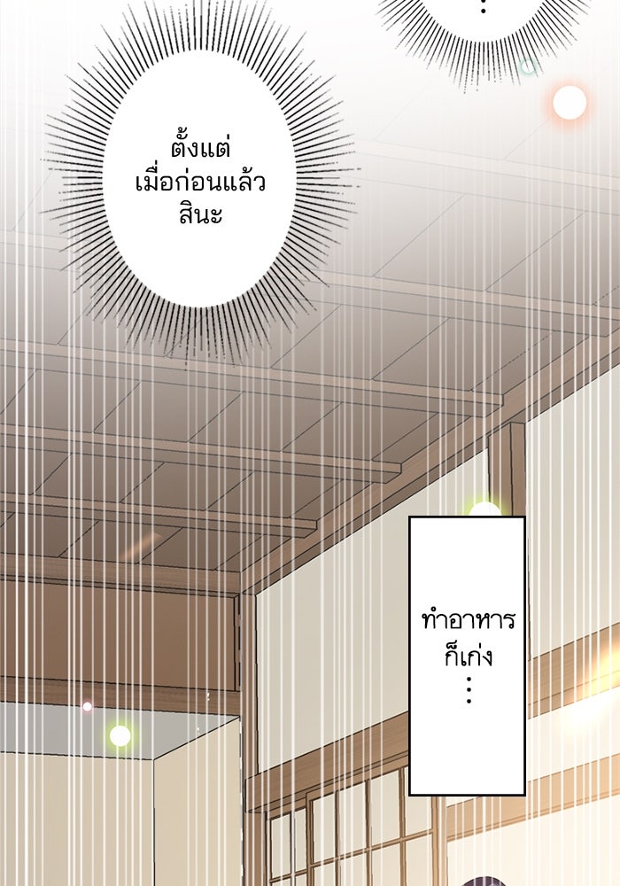 เมื่อฉันหย่าสามี - หน้า 6
