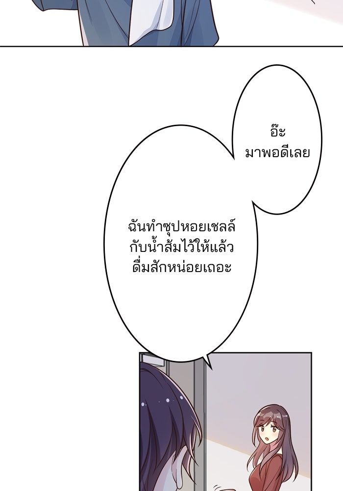 เมื่อฉันหย่าสามี - หน้า 60