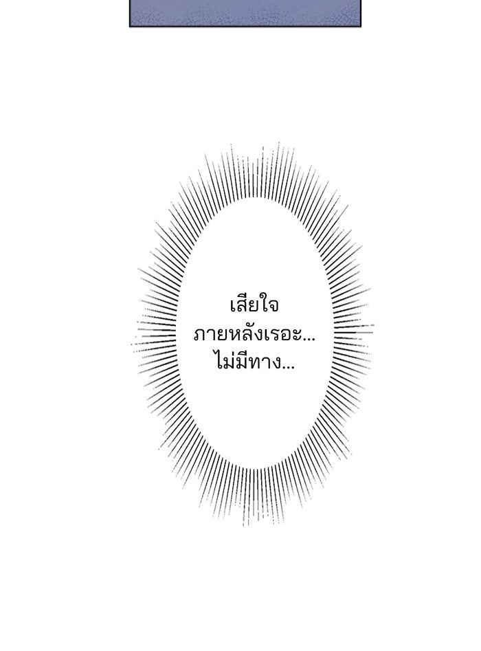 เมื่อฉันหย่าสามี - หน้า 70