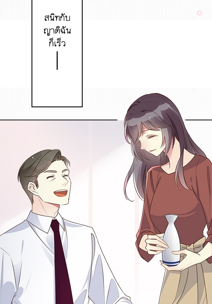 เมื่อฉันหย่าสามี - หน้า 8
