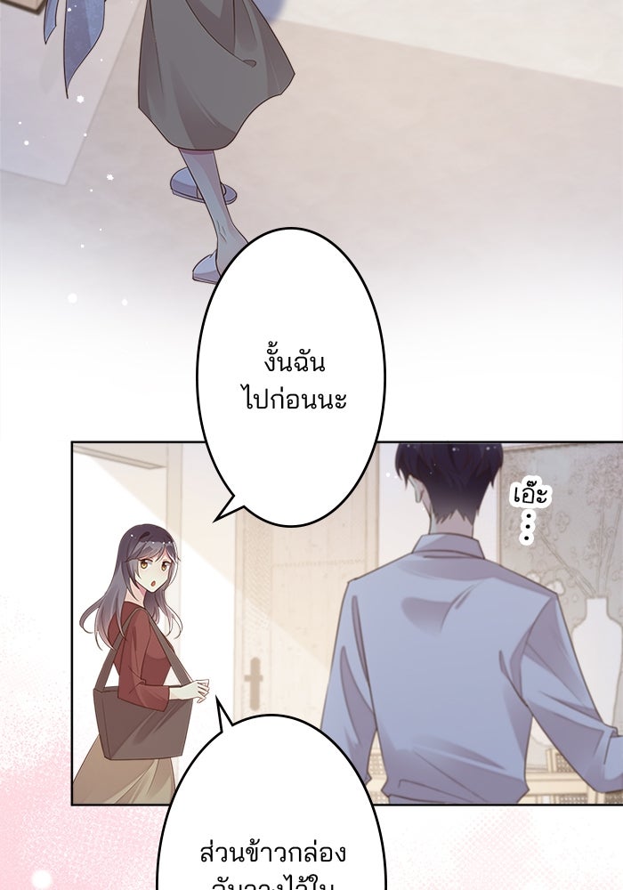 เมื่อฉันหย่าสามี - หน้า 13