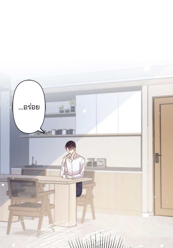 เมื่อฉันหย่าสามี - หน้า 16