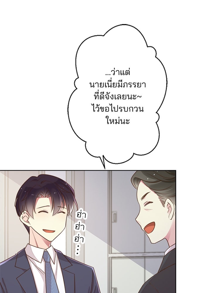 เมื่อฉันหย่าสามี - หน้า 21
