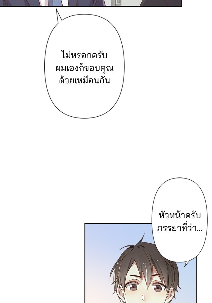 เมื่อฉันหย่าสามี - หน้า 22