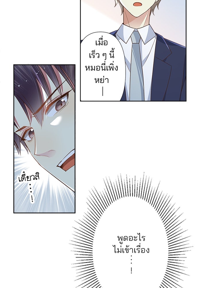 เมื่อฉันหย่าสามี - หน้า 23
