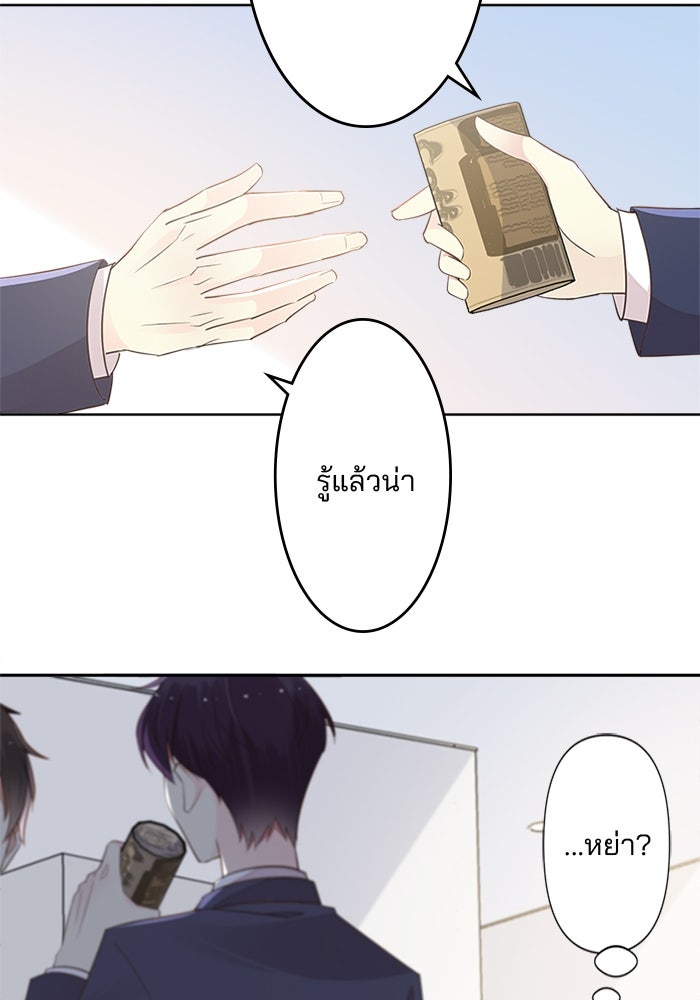 เมื่อฉันหย่าสามี - หน้า 33