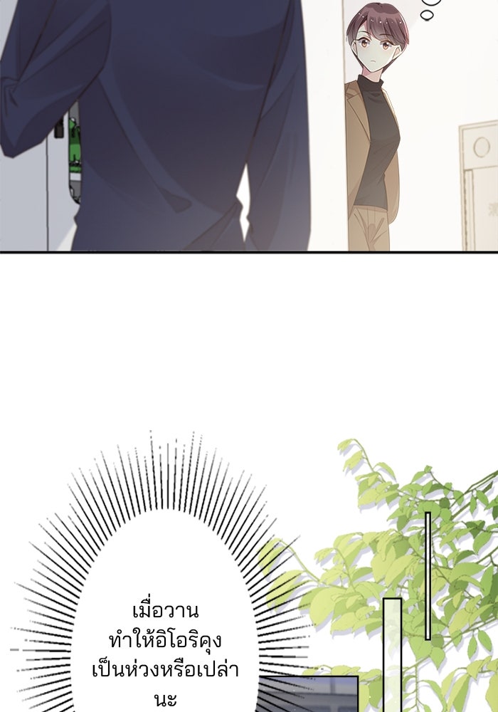 เมื่อฉันหย่าสามี - หน้า 34