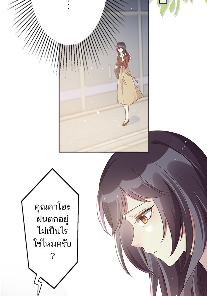 เมื่อฉันหย่าสามี - หน้า 35