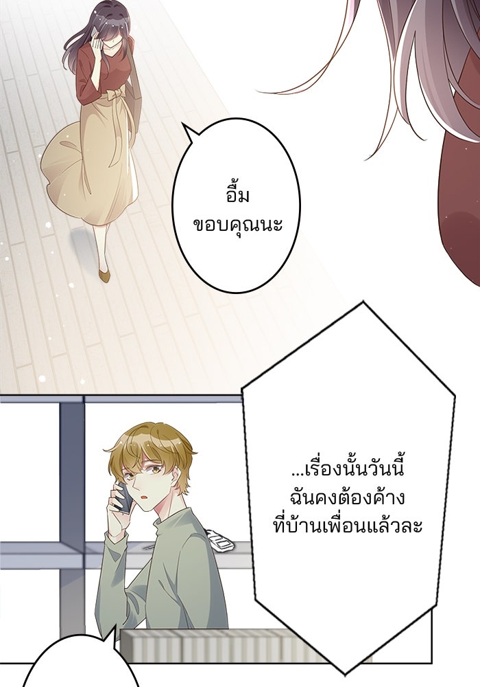 เมื่อฉันหย่าสามี - หน้า 36