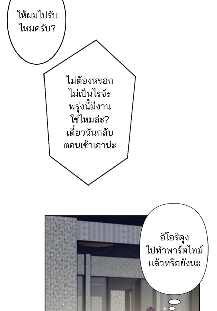 เมื่อฉันหย่าสามี - หน้า 37
