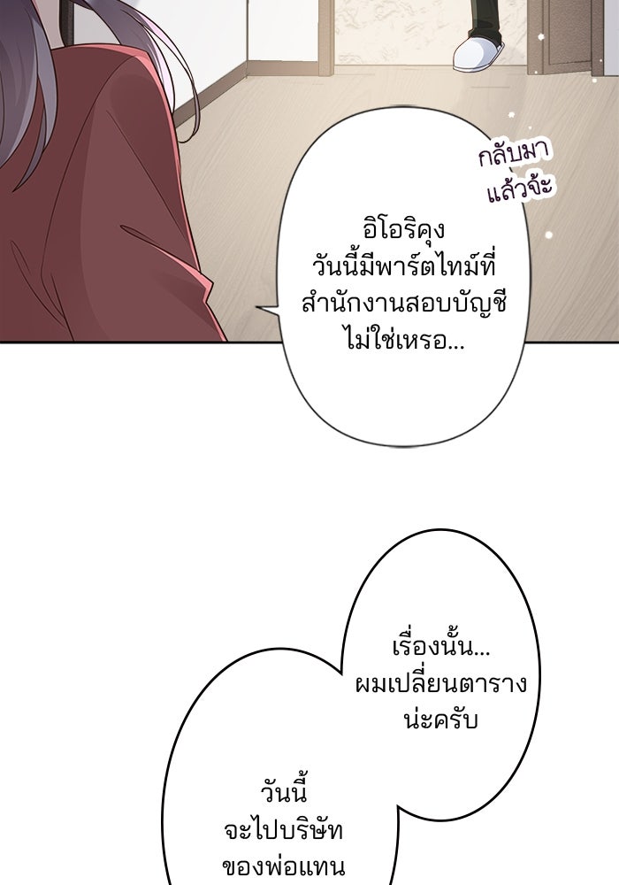 เมื่อฉันหย่าสามี - หน้า 40