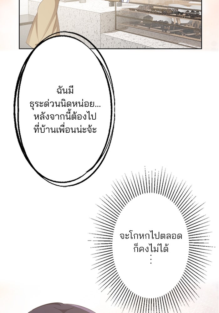 เมื่อฉันหย่าสามี - หน้า 44