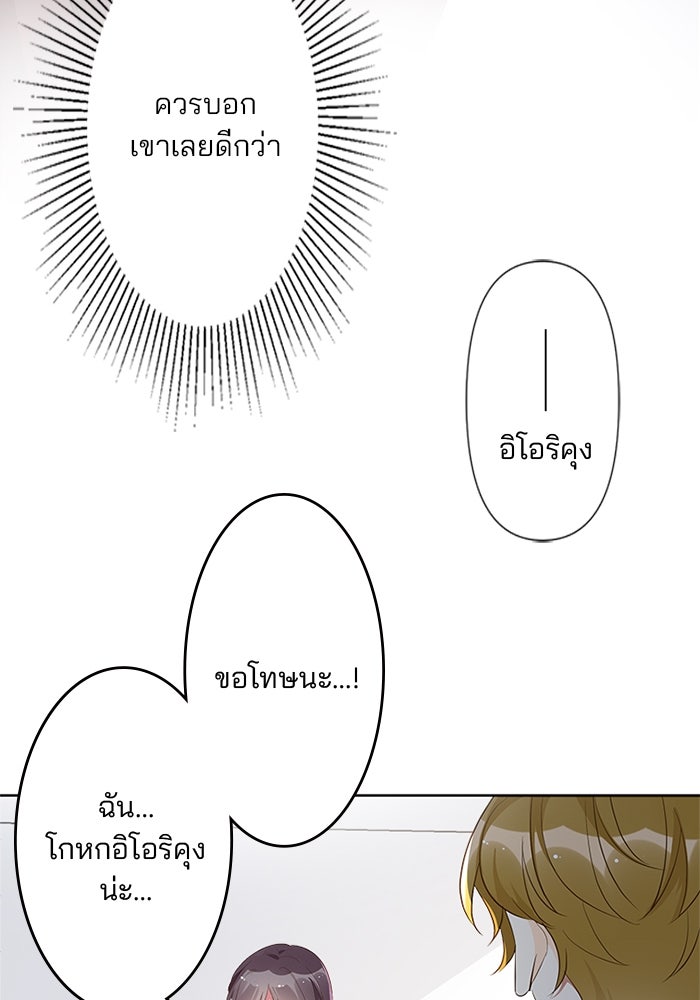 เมื่อฉันหย่าสามี - หน้า 46