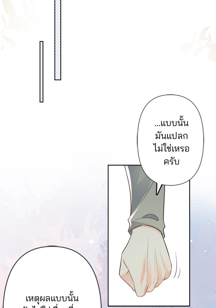 เมื่อฉันหย่าสามี - หน้า 52