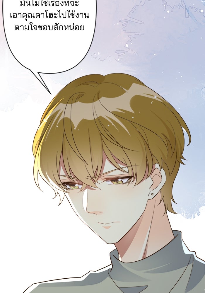 เมื่อฉันหย่าสามี - หน้า 53