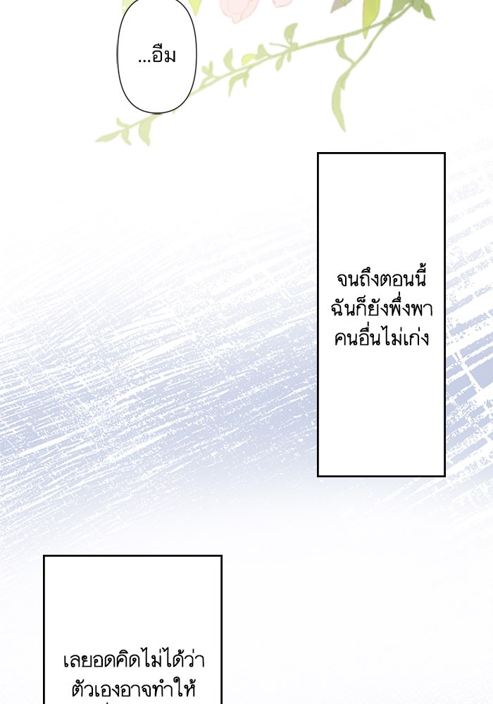 เมื่อฉันหย่าสามี - หน้า 58