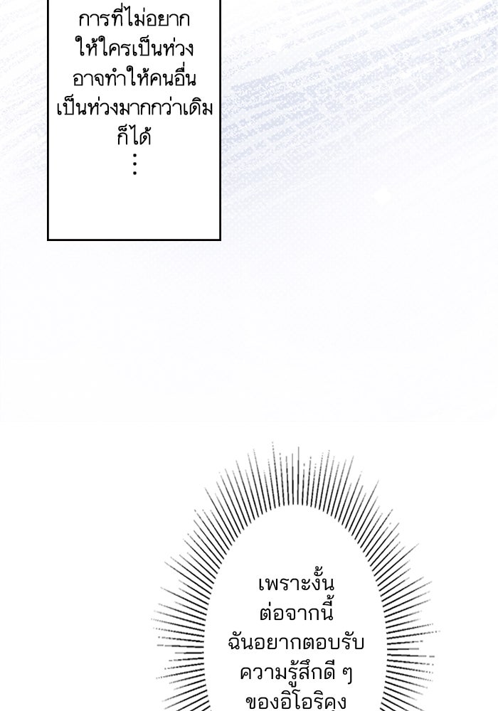 เมื่อฉันหย่าสามี - หน้า 61