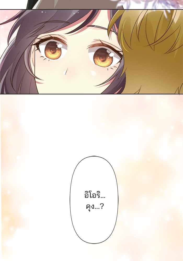 เมื่อฉันหย่าสามี - หน้า 67