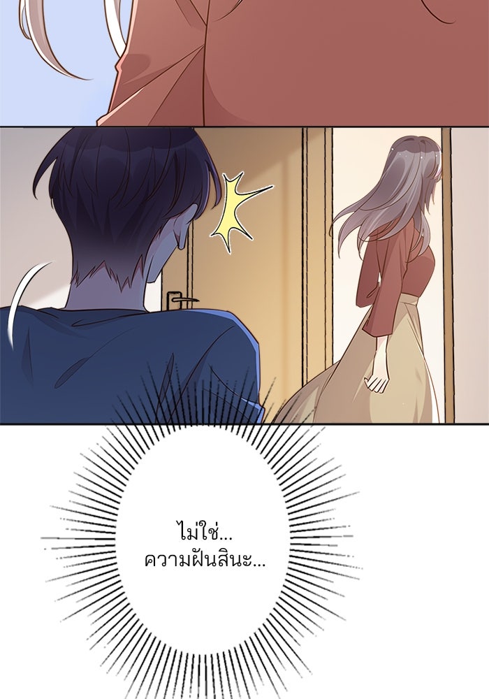 เมื่อฉันหย่าสามี - หน้า 7