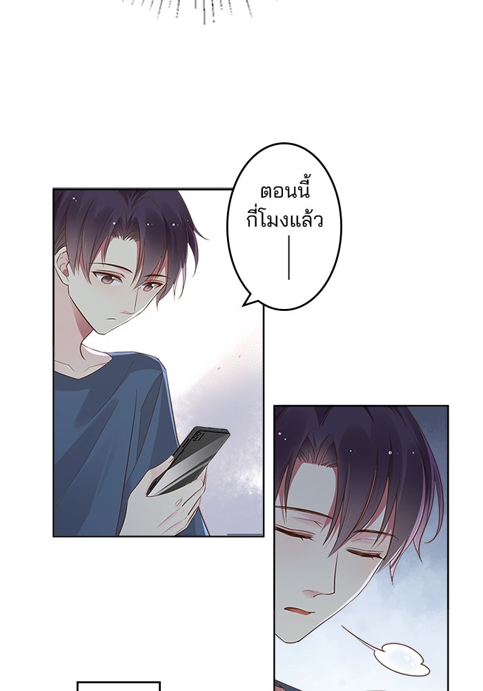 เมื่อฉันหย่าสามี - หน้า 8