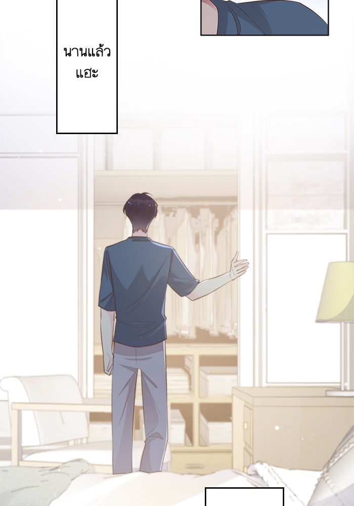 เมื่อฉันหย่าสามี - หน้า 9