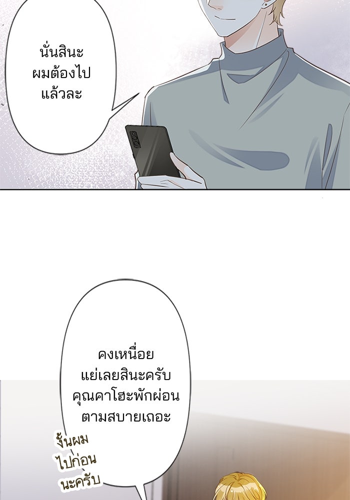เมื่อฉันหย่าสามี - หน้า 12