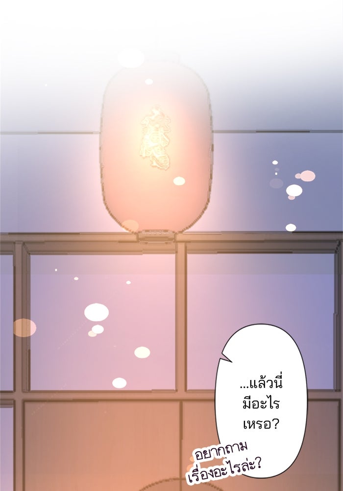 เมื่อฉันหย่าสามี - หน้า 22