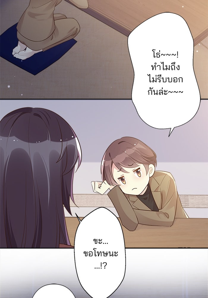 เมื่อฉันหย่าสามี - หน้า 27
