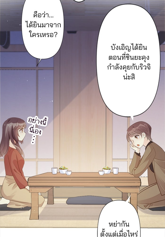 เมื่อฉันหย่าสามี - หน้า 28