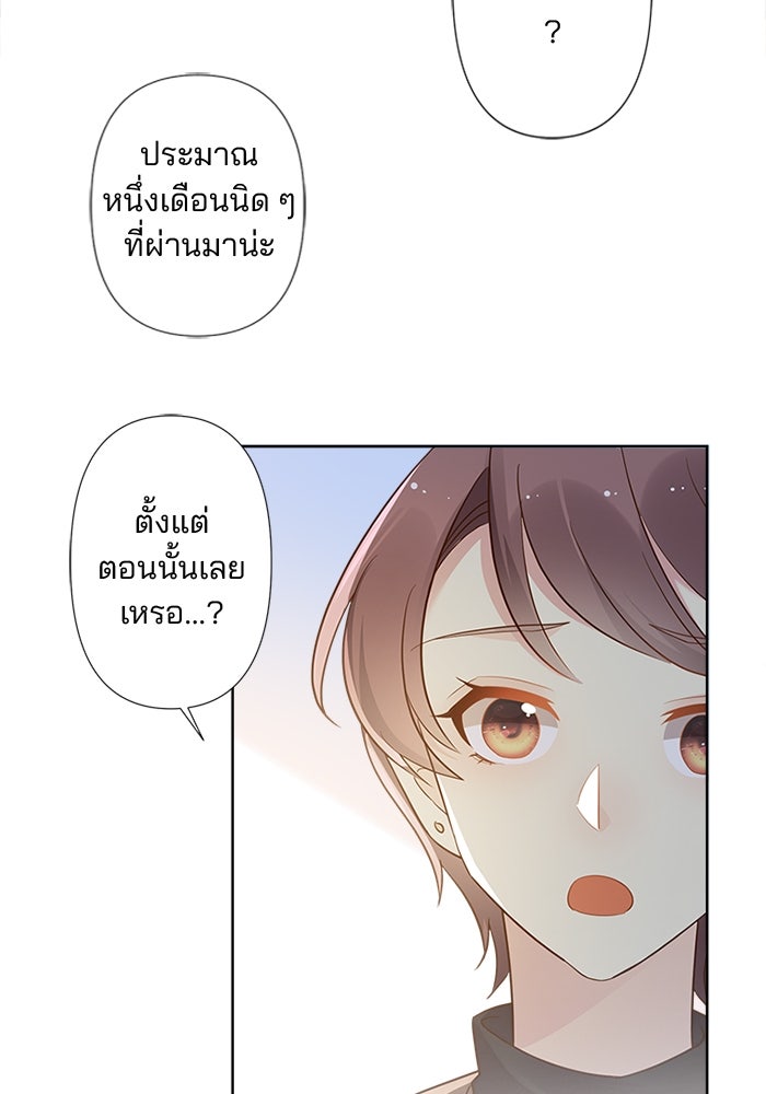 เมื่อฉันหย่าสามี - หน้า 29