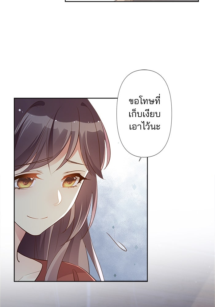 เมื่อฉันหย่าสามี - หน้า 30