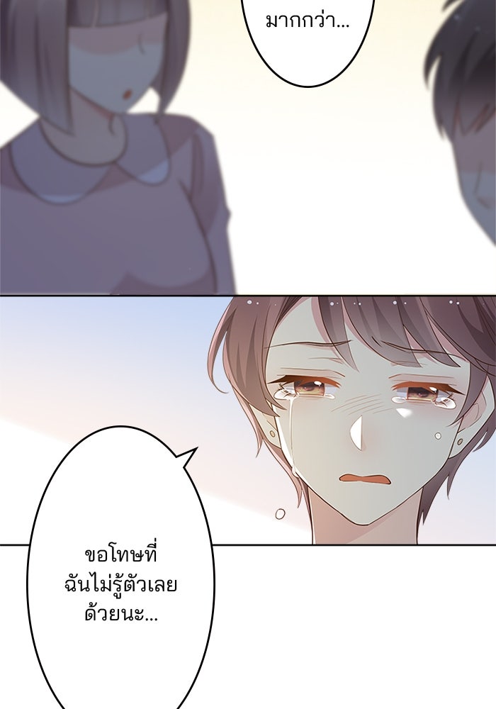 เมื่อฉันหย่าสามี - หน้า 32