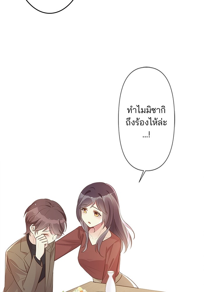 เมื่อฉันหย่าสามี - หน้า 33