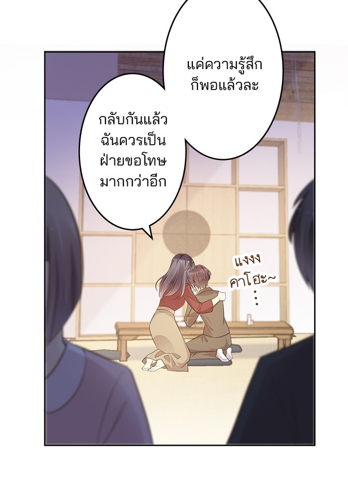 เมื่อฉันหย่าสามี - หน้า 35