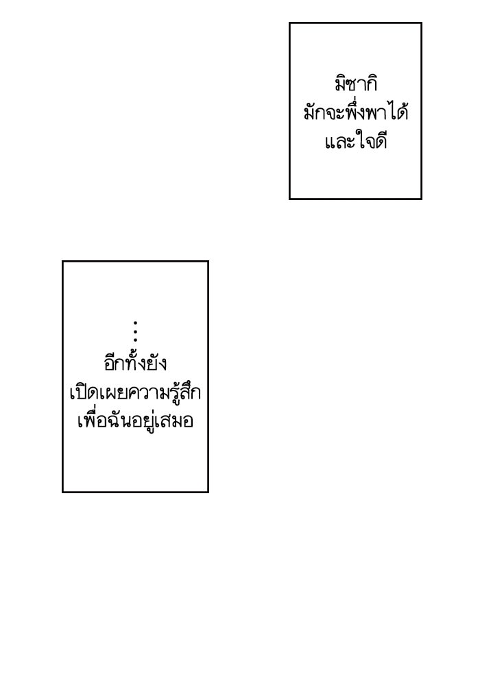 เมื่อฉันหย่าสามี - หน้า 36