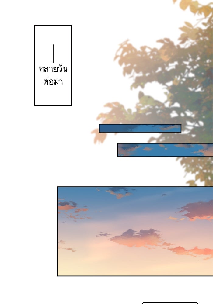 เมื่อฉันหย่าสามี - หน้า 38