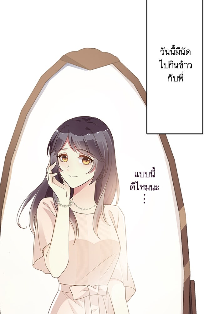 เมื่อฉันหย่าสามี - หน้า 39