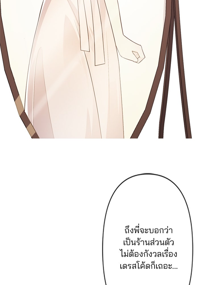 เมื่อฉันหย่าสามี - หน้า 40