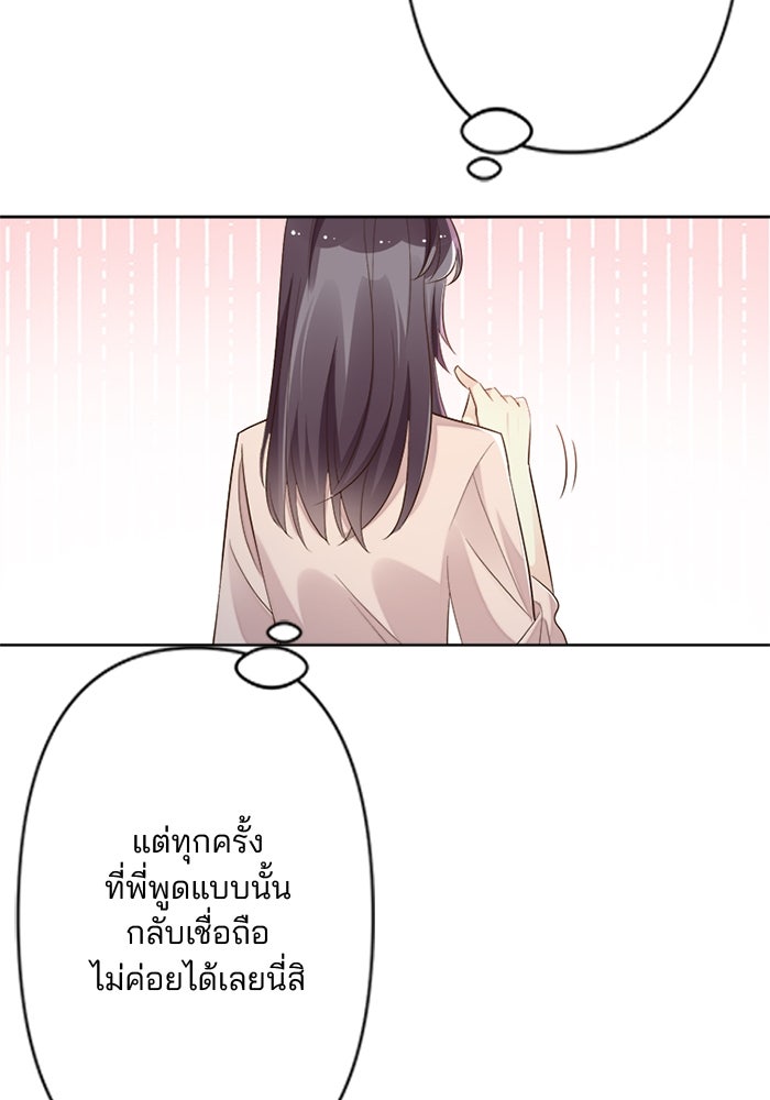 เมื่อฉันหย่าสามี - หน้า 41